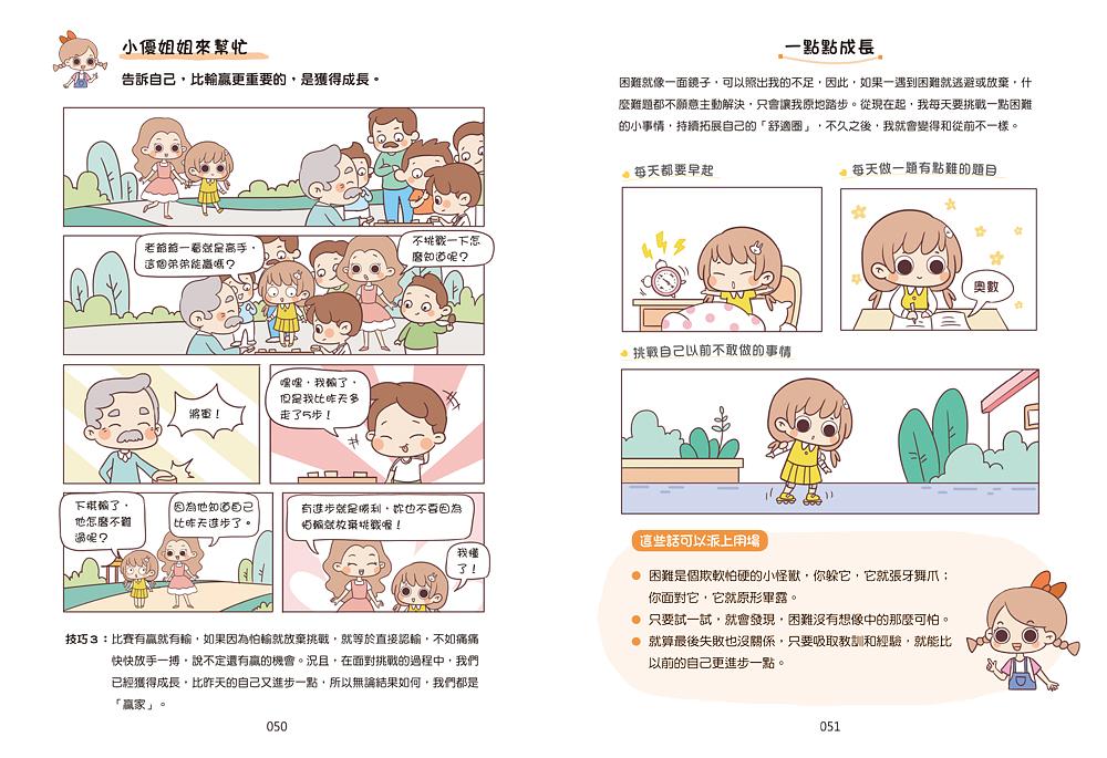 漫畫小學生心理【自信力】我相信，我可以！